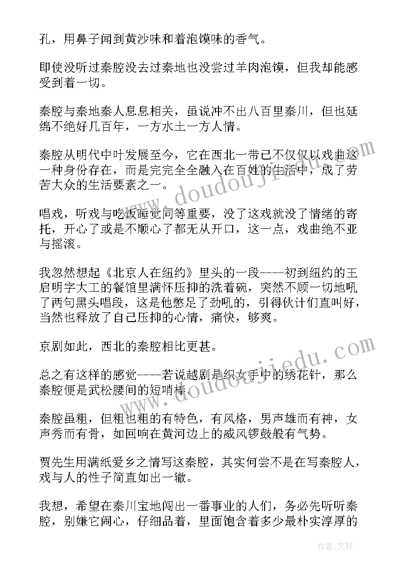 秦腔读后感(模板5篇)