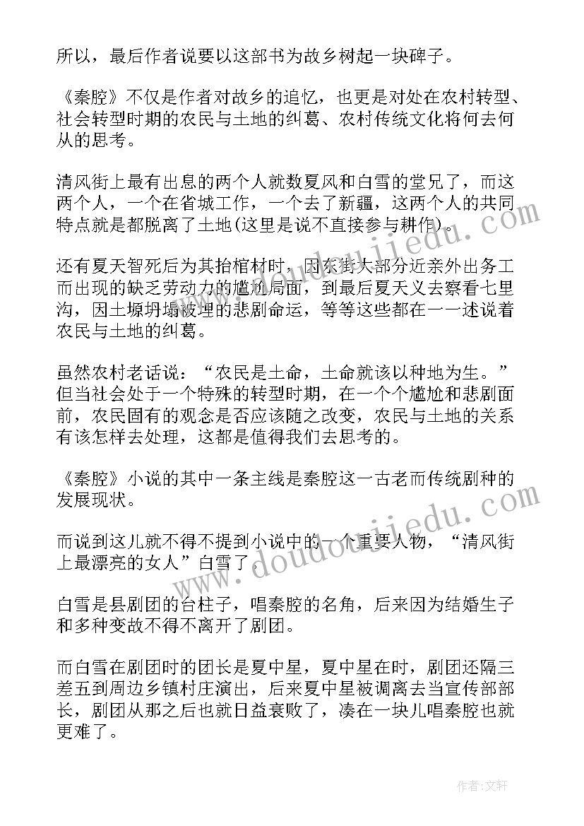 秦腔读后感(模板5篇)