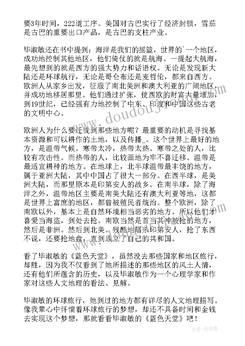 2023年蓝色读书笔记(实用9篇)