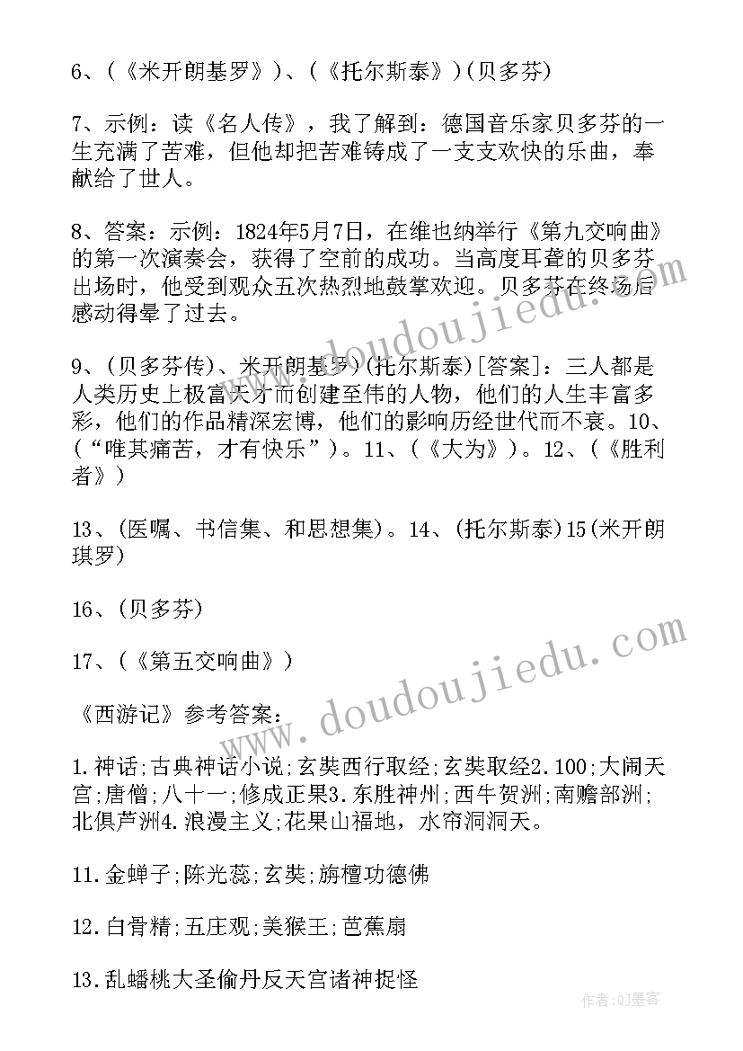 最新读后感八年级语文(汇总5篇)