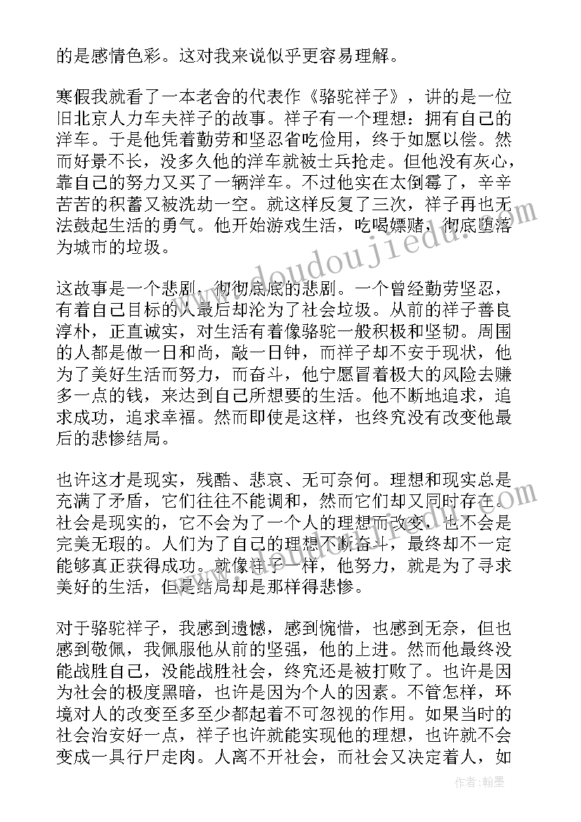 2023年骆驼祥子的读后感每篇不少于三百字(通用8篇)