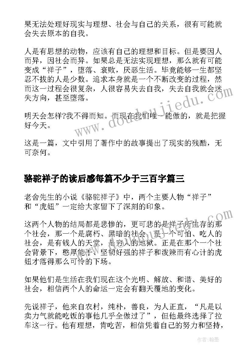 2023年骆驼祥子的读后感每篇不少于三百字(通用8篇)