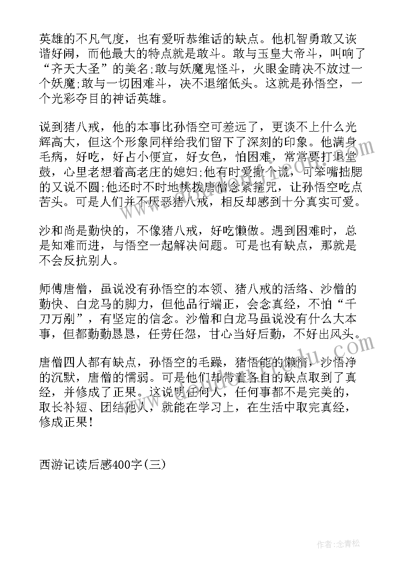 最新西游记回目读后感 心得体会西游记读后感(汇总5篇)