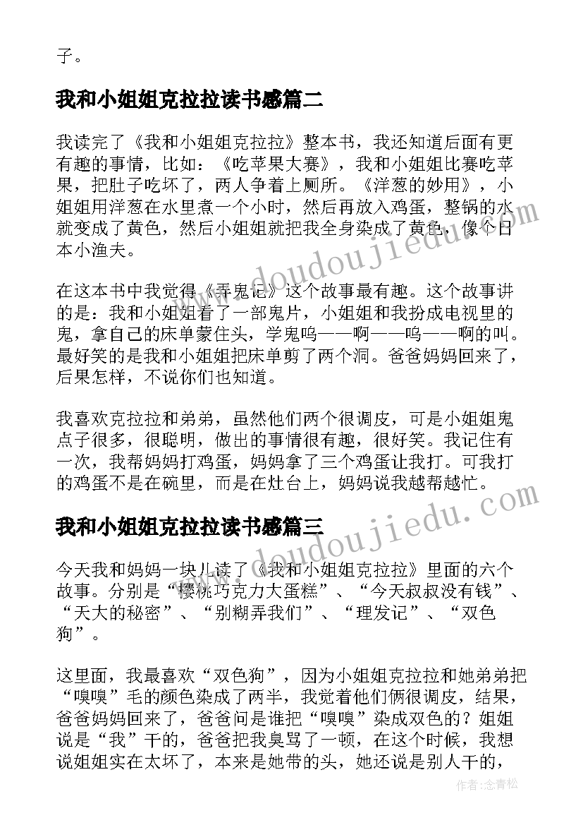 2023年我和小姐姐克拉拉读书感 我和小姐姐克拉拉读后感(汇总7篇)