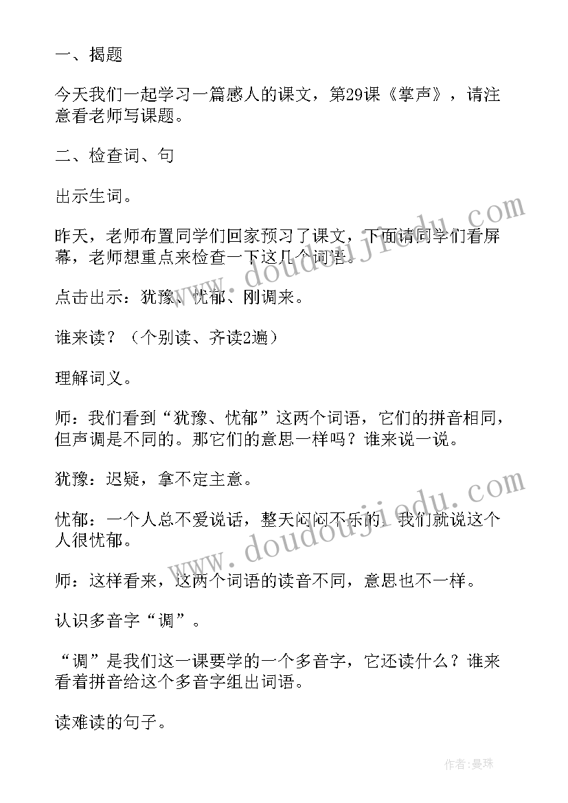 最新三年级语文掌声的读后感(模板6篇)