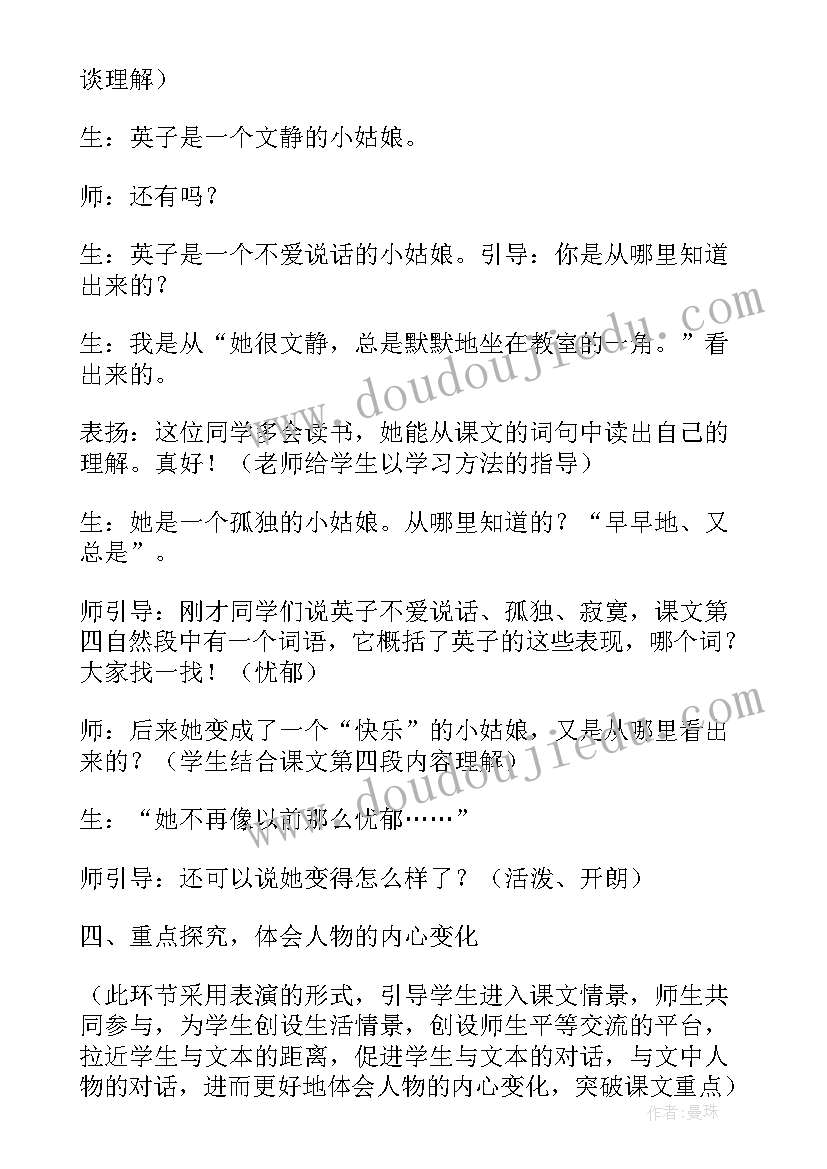 最新三年级语文掌声的读后感(模板6篇)