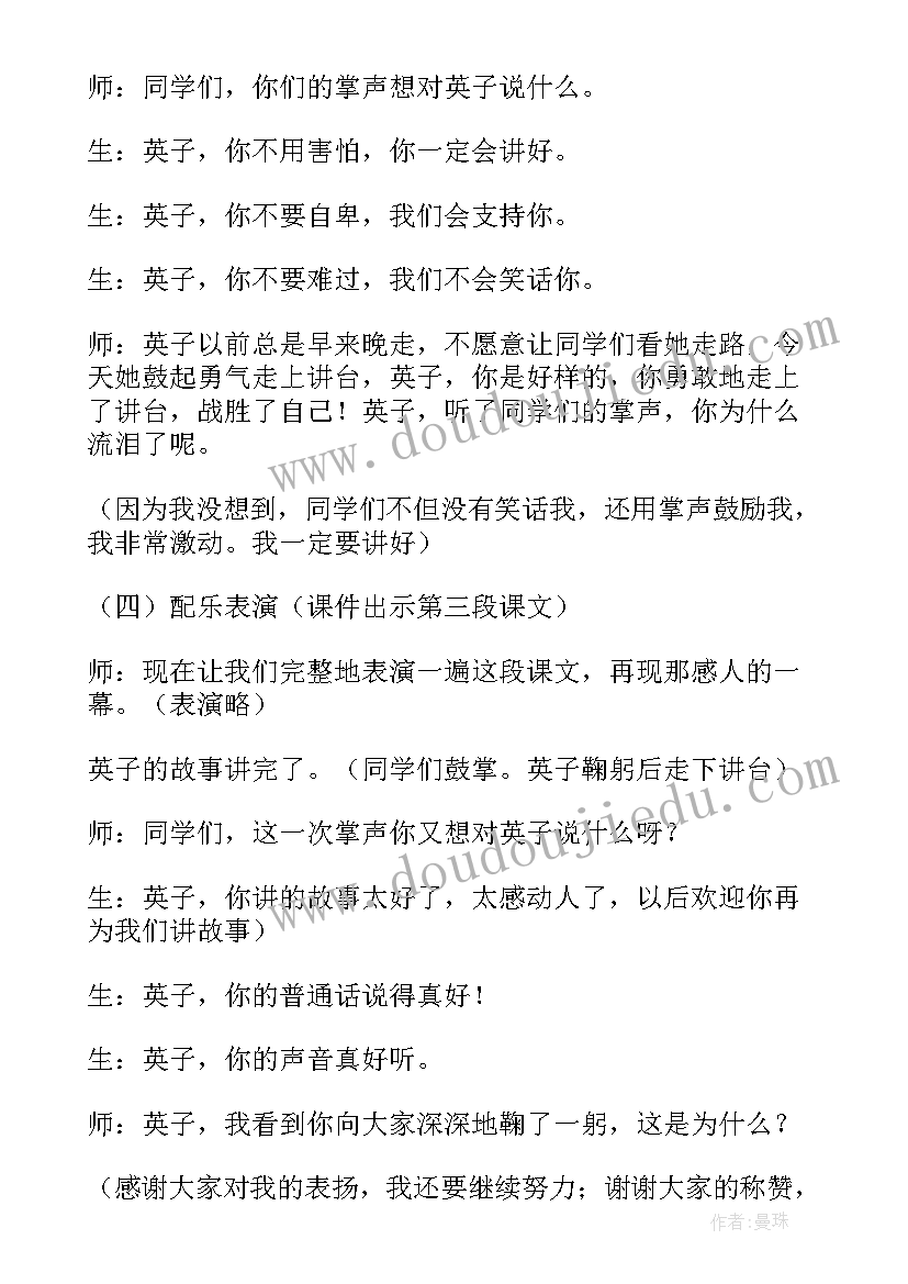 最新三年级语文掌声的读后感(模板6篇)