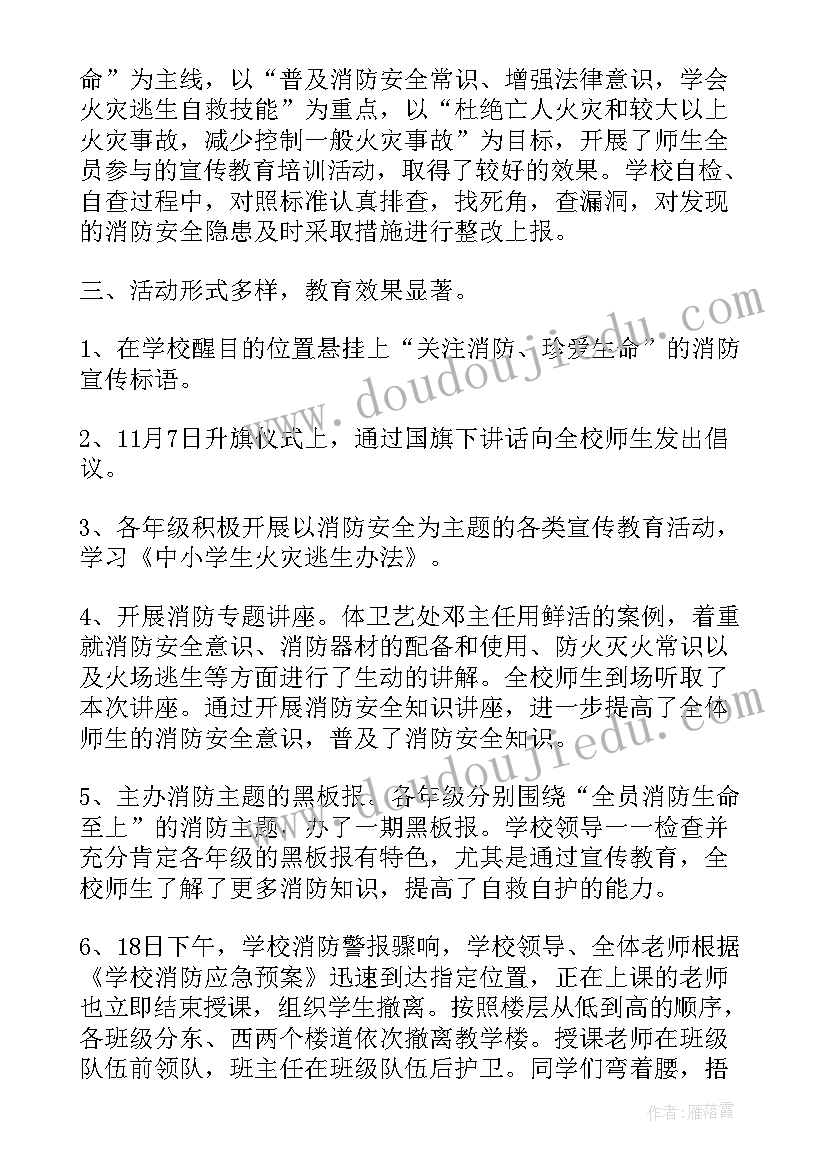 2023年消防安全知识培训读后感(优秀5篇)