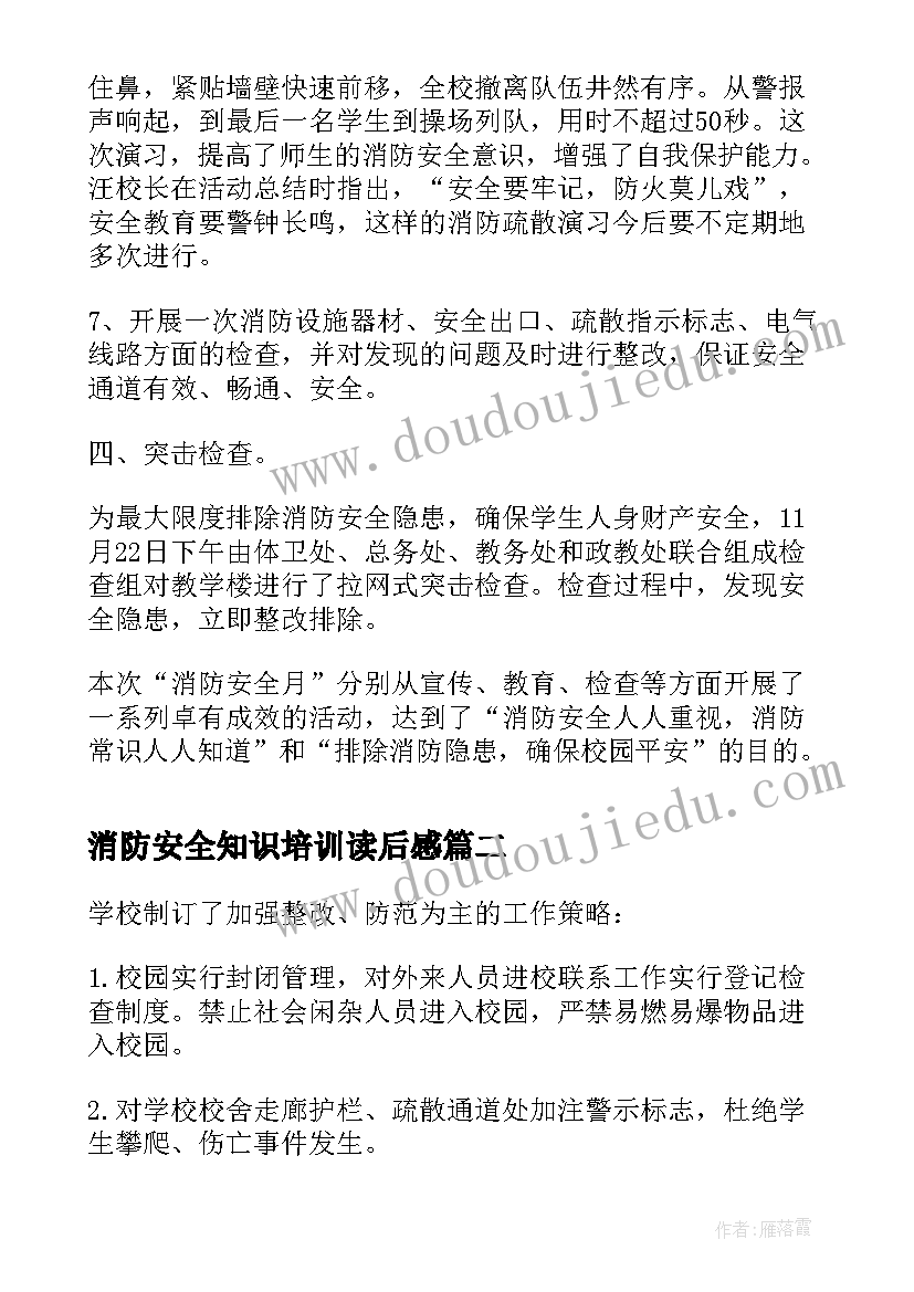 2023年消防安全知识培训读后感(优秀5篇)