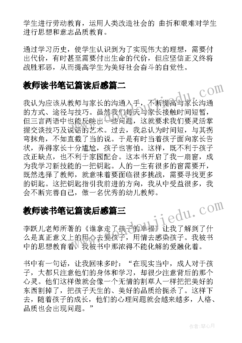 最新教师读书笔记篇读后感 美术教师读书笔记心得美术教师读后感(优质5篇)