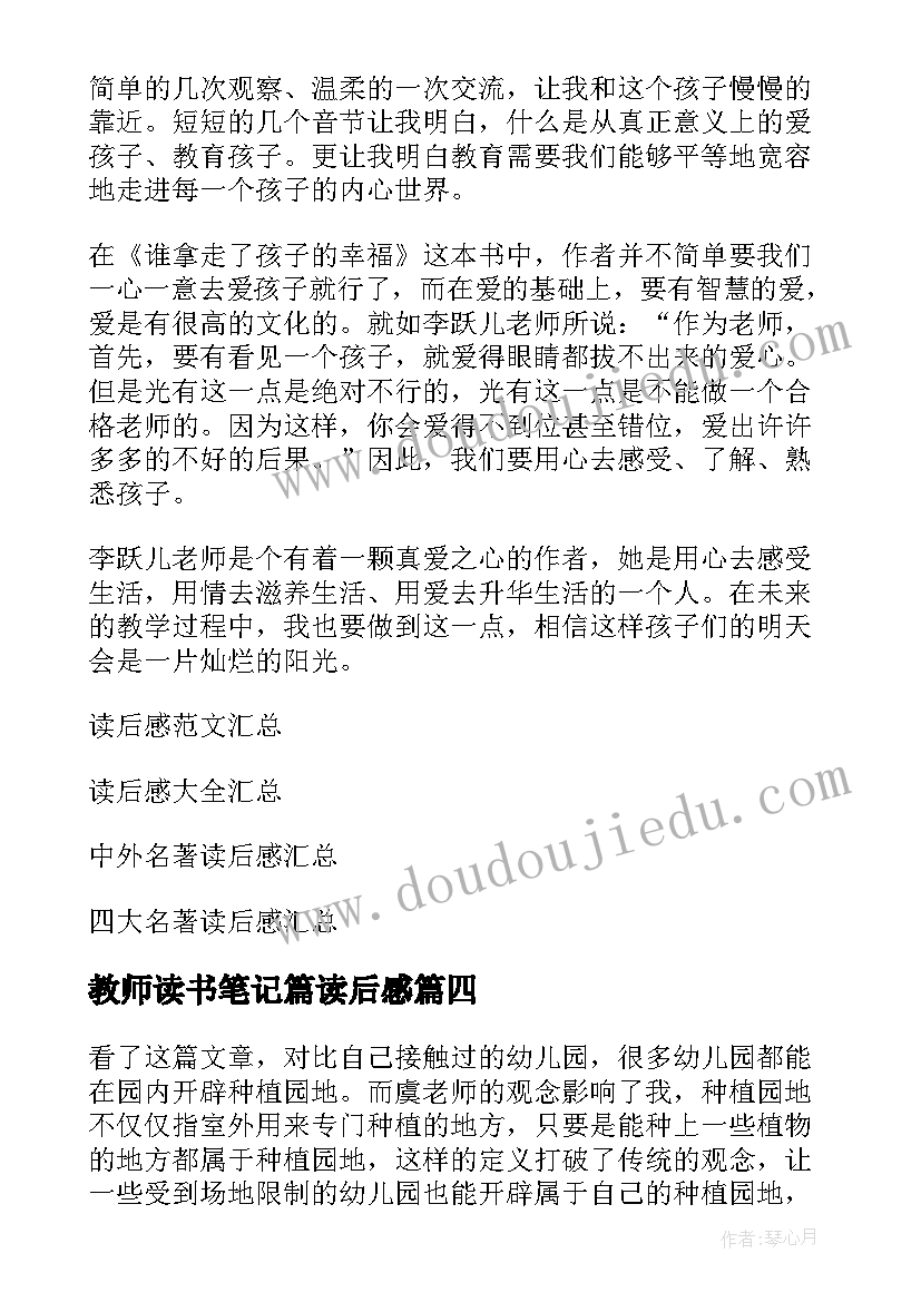 最新教师读书笔记篇读后感 美术教师读书笔记心得美术教师读后感(优质5篇)