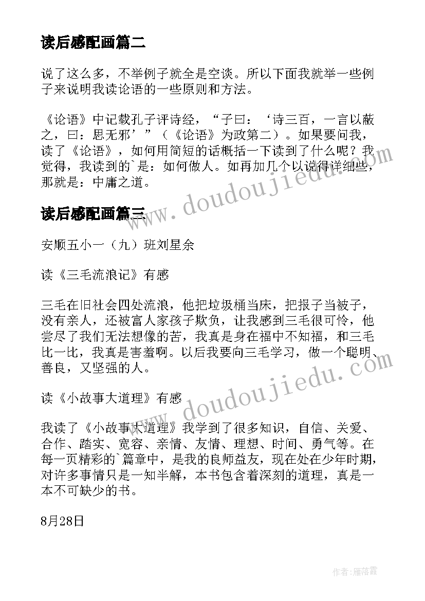 2023年读后感配画 史记读后感心得体会(模板7篇)