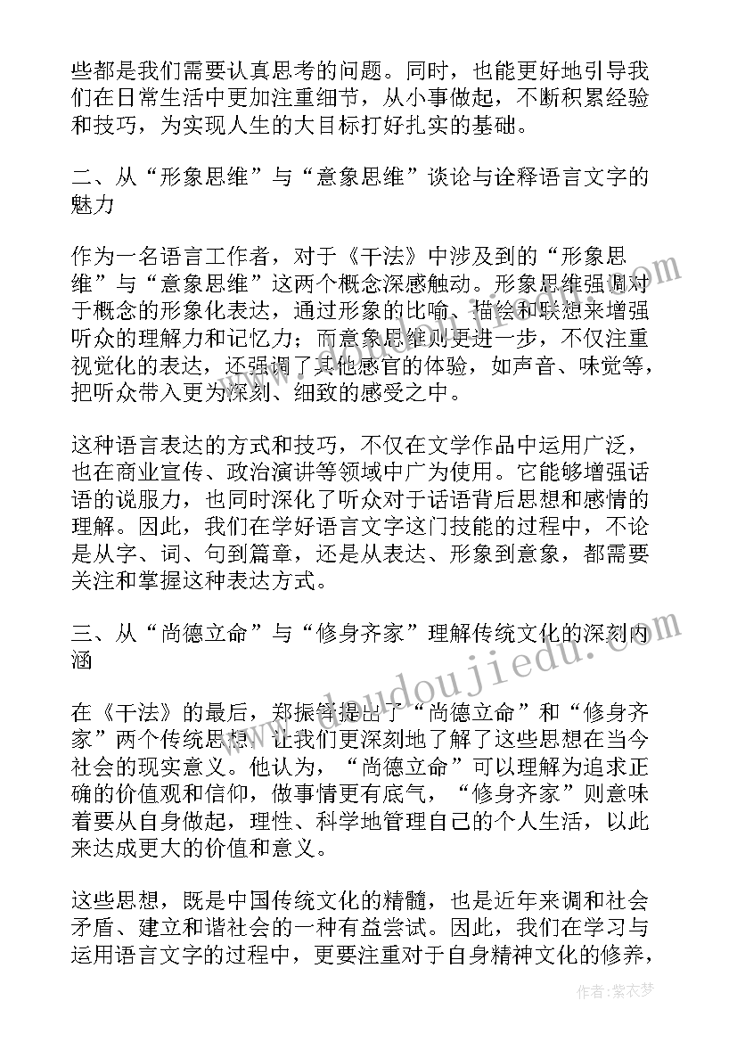 观看权心得体会 干法读后感心得体会(实用10篇)