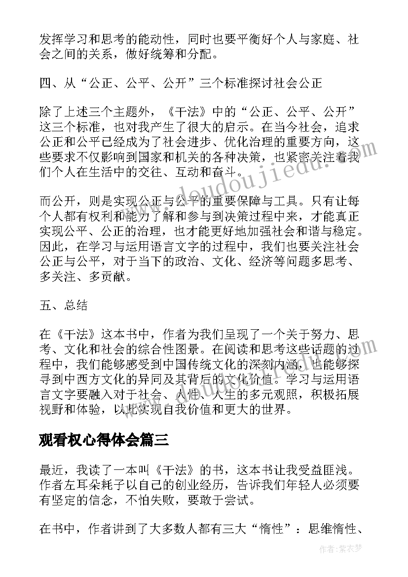 观看权心得体会 干法读后感心得体会(实用10篇)