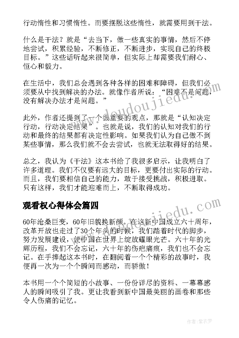 观看权心得体会 干法读后感心得体会(实用10篇)