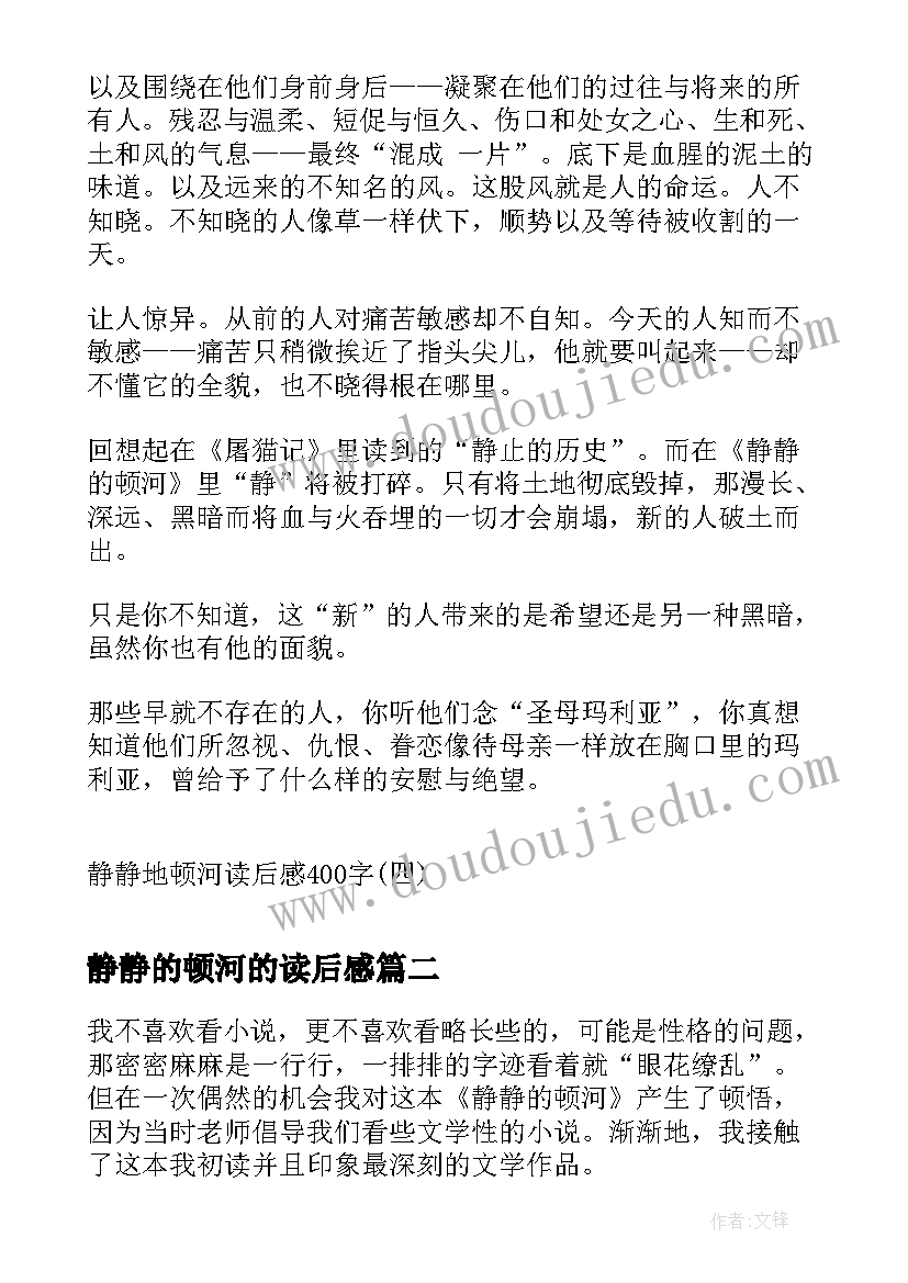 最新静静的顿河的读后感 静静的顿河读后感静静的顿河读后感(汇总5篇)