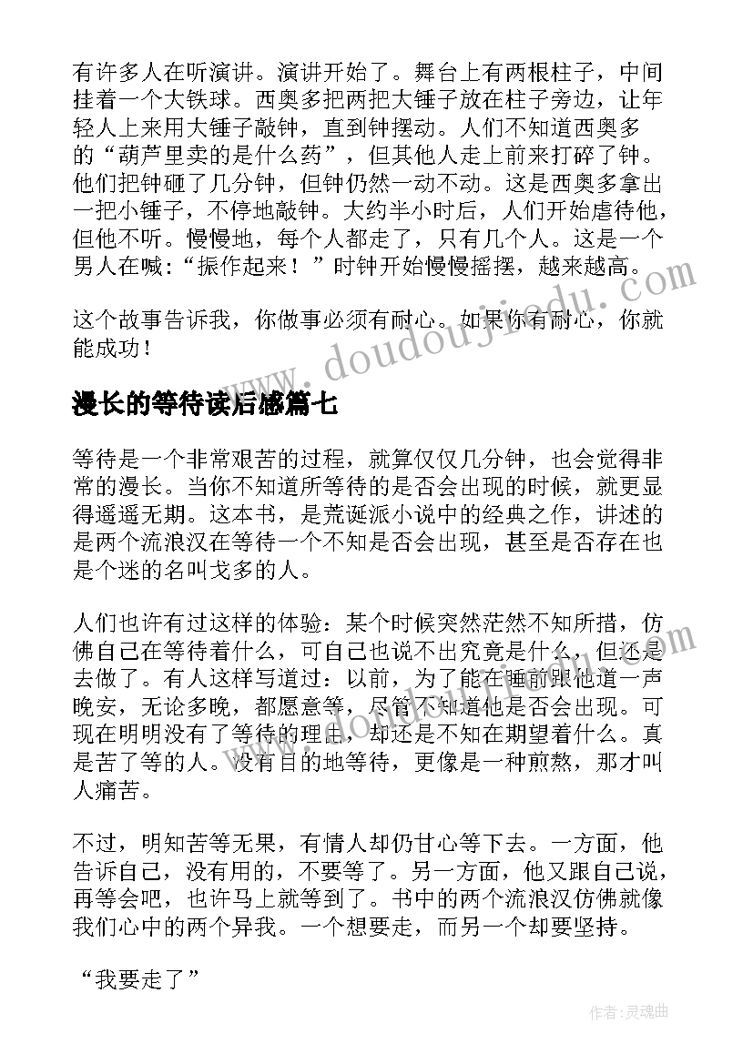 最新漫长的等待读后感(通用10篇)