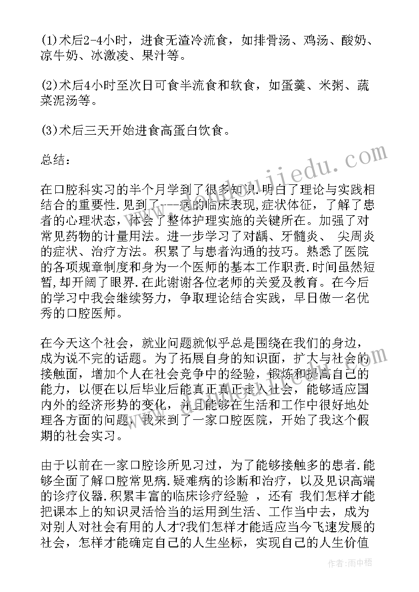 2023年口腔内科子自我鉴定(通用5篇)