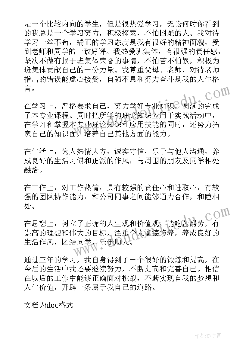 学期末的自我鉴定(优质9篇)