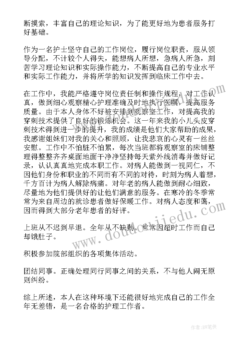 护士学生鉴定表自我鉴定(通用5篇)