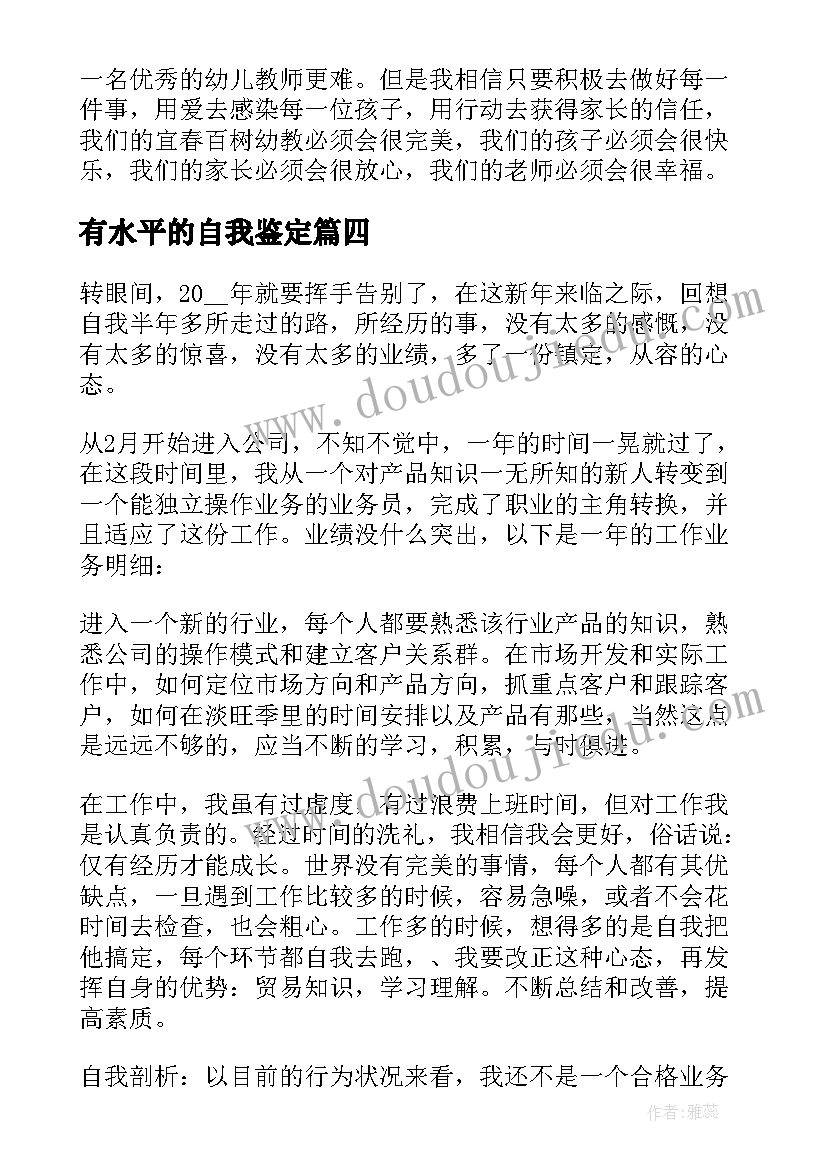 最新有水平的自我鉴定(模板5篇)