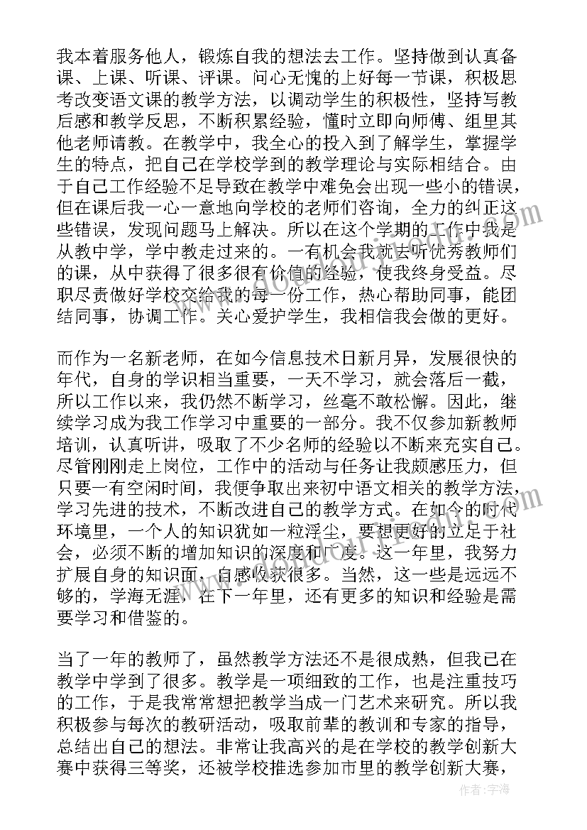 最新教师自我鉴定(优质7篇)