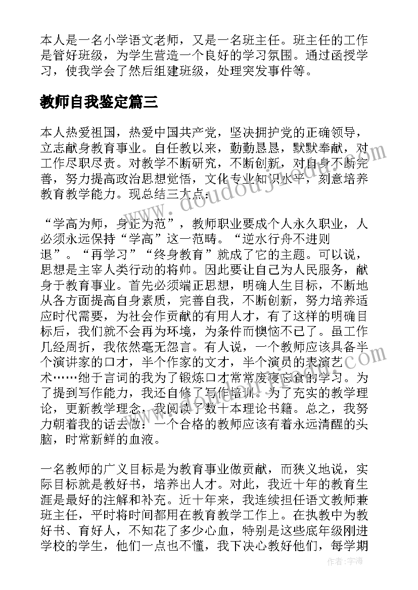 最新教师自我鉴定(优质7篇)