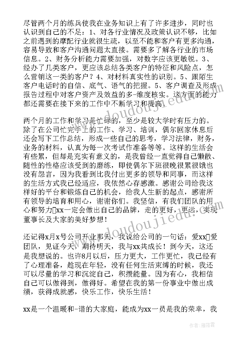 2023年试用期人员考核自我鉴定(汇总5篇)