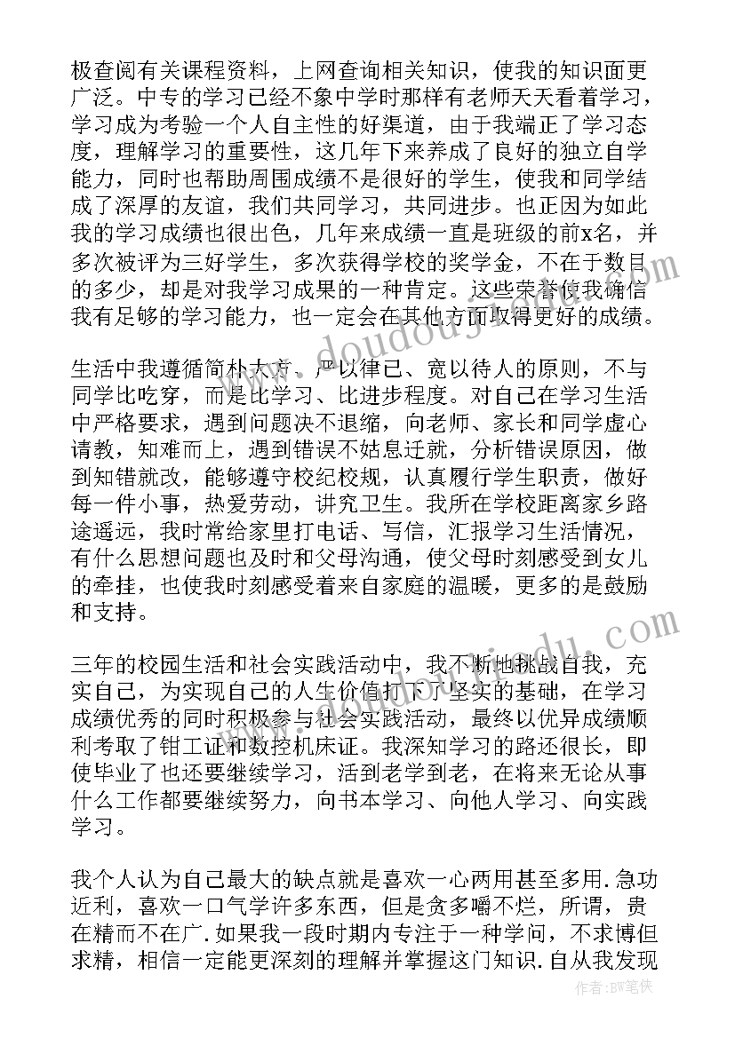 职校毕业自我鉴定(优秀5篇)