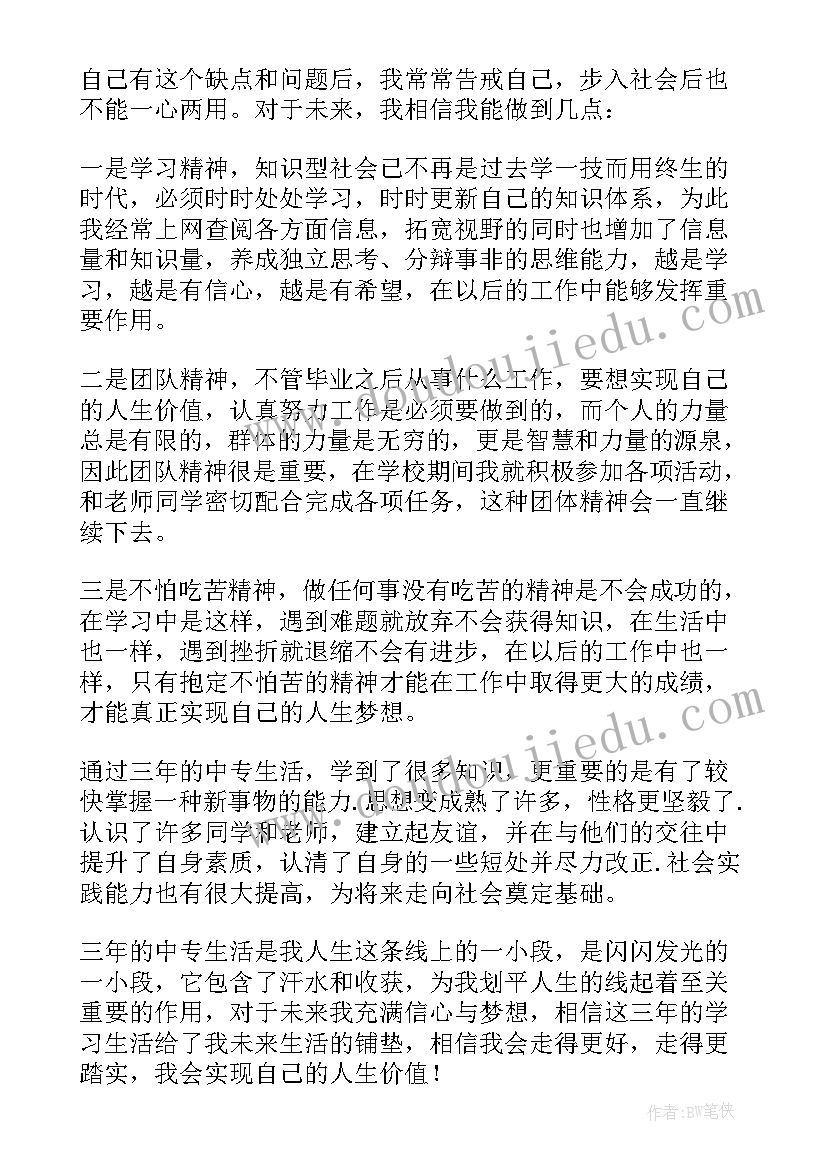 职校毕业自我鉴定(优秀5篇)