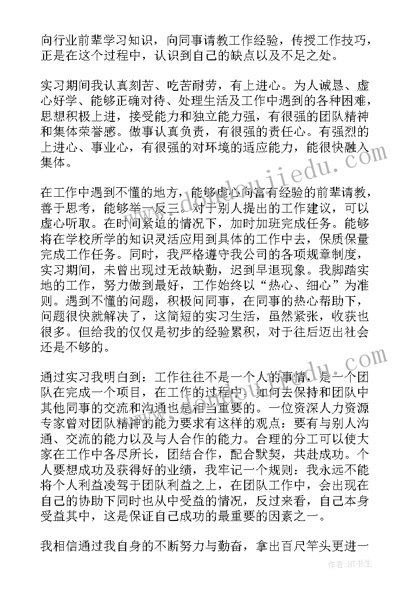 2023年跟岗实自我鉴定 跟岗实习自我鉴定(精选5篇)