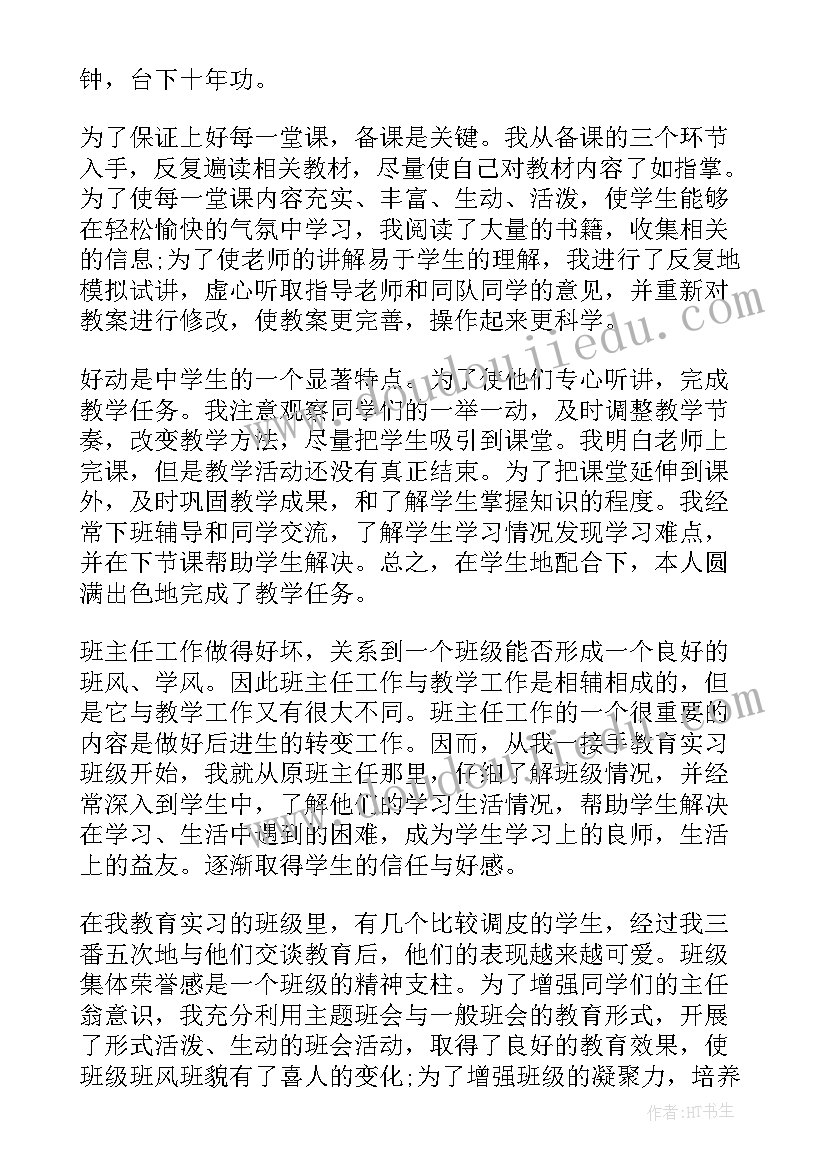 2023年跟岗实自我鉴定 跟岗实习自我鉴定(精选5篇)