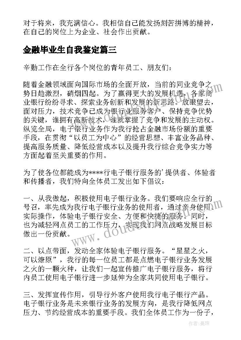 2023年金融毕业生自我鉴定 金融专业自我鉴定(实用10篇)