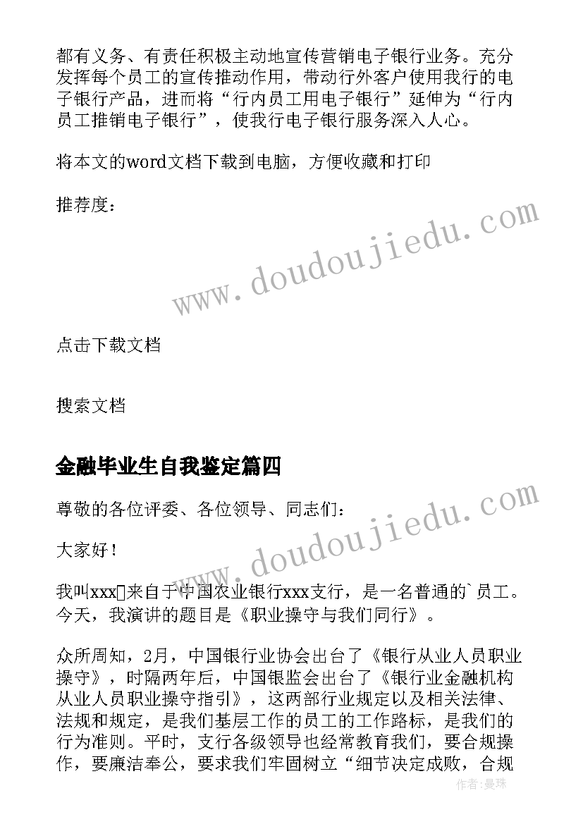 2023年金融毕业生自我鉴定 金融专业自我鉴定(实用10篇)