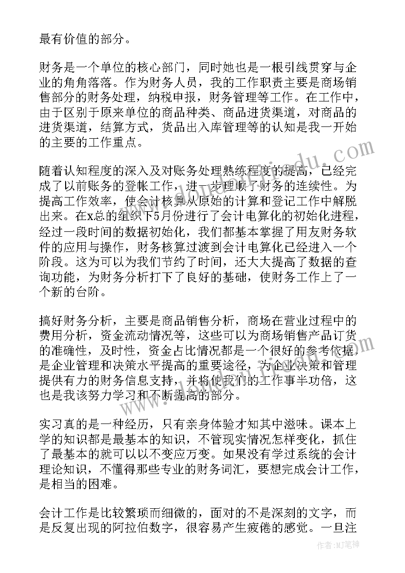 财务个人自我鉴定(通用6篇)