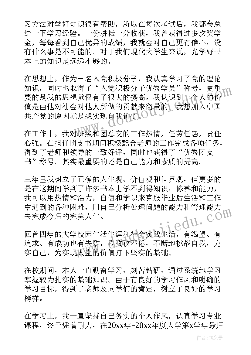 2023年大学生综合鉴定表自我鉴定(通用5篇)