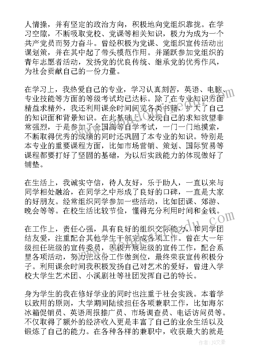 2023年大学生综合鉴定表自我鉴定(通用5篇)