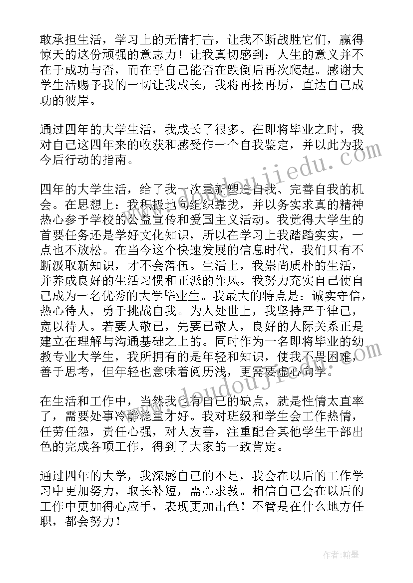 2023年高校毕业自我鉴定书 高校毕业生自我鉴定(通用9篇)