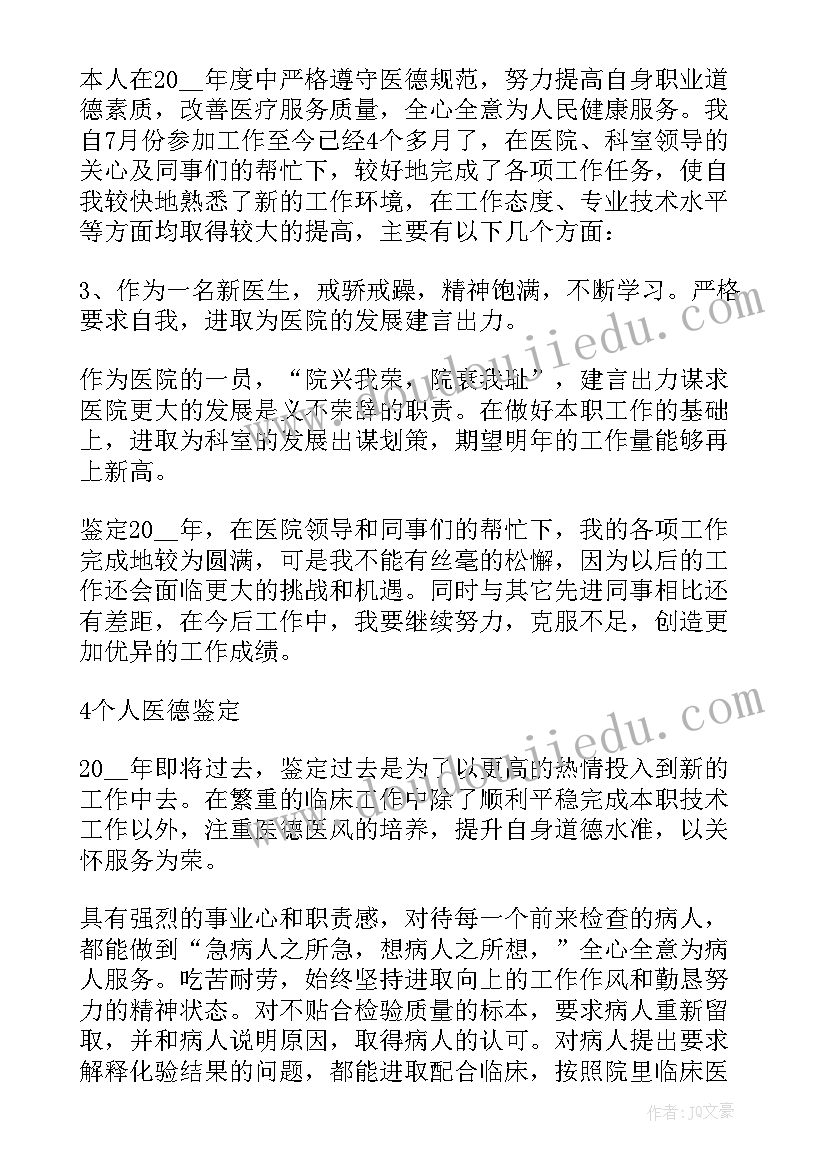 最新护士医风医德自我鉴定(大全5篇)