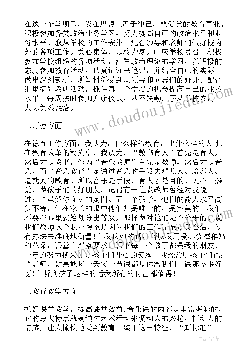 小学音乐教师自我鉴定表格(汇总5篇)