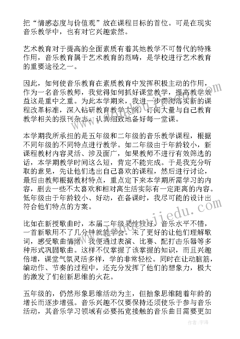 小学音乐教师自我鉴定表格(汇总5篇)