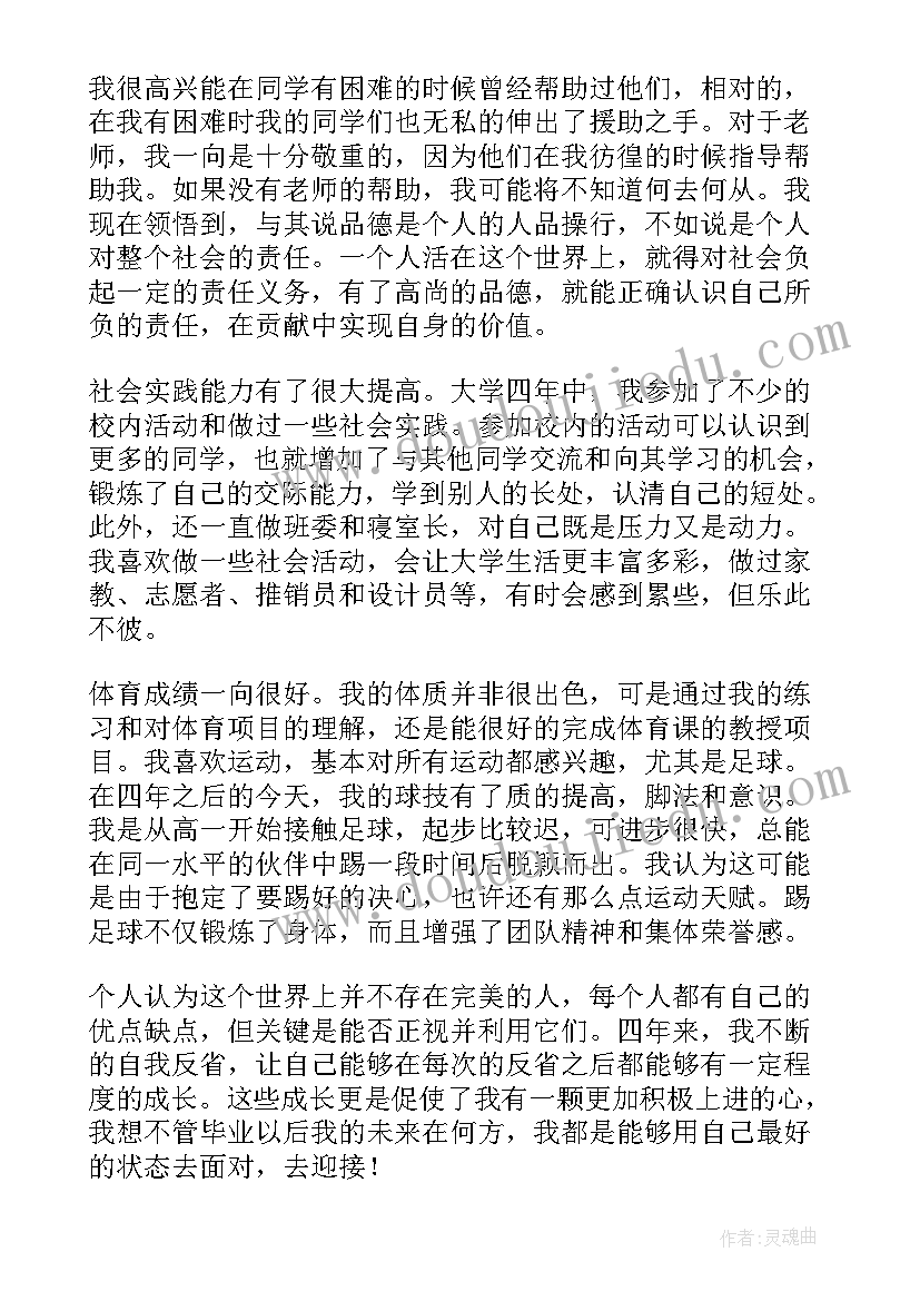 大四毕业生的自我鉴定 大学生大四毕业自我鉴定(实用5篇)