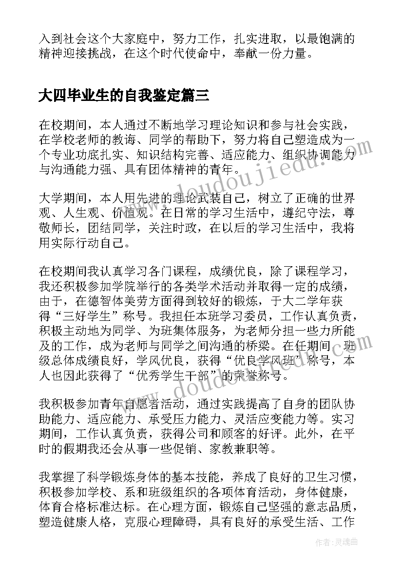 大四毕业生的自我鉴定 大学生大四毕业自我鉴定(实用5篇)