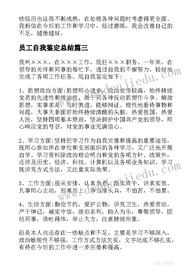 最新员工自我鉴定总结 建筑公司员工自我鉴定(模板6篇)