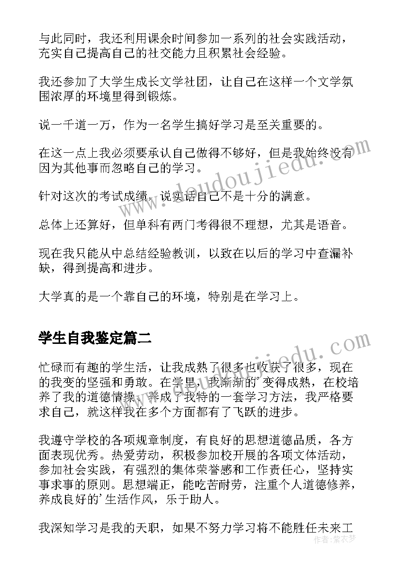 2023年学生自我鉴定(模板8篇)