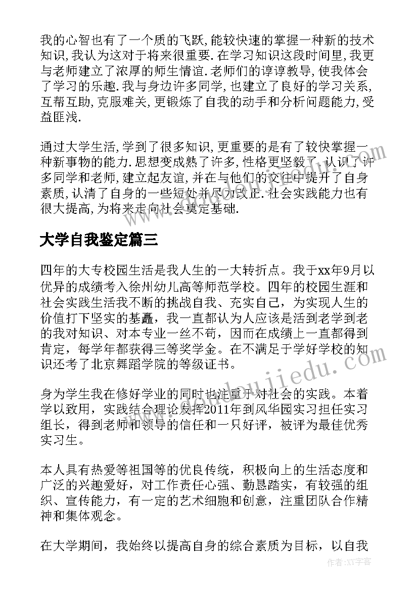 大学自我鉴定(精选7篇)