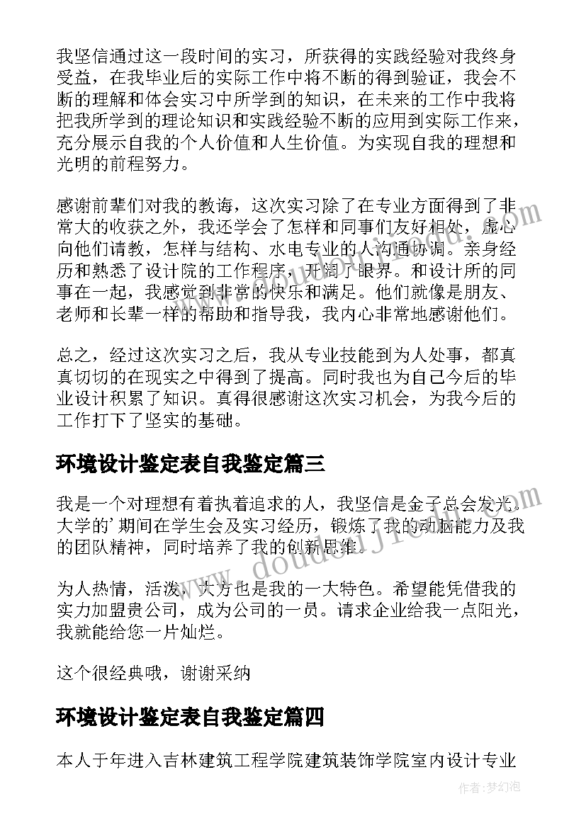 最新环境设计鉴定表自我鉴定 环境设计大四学年自我鉴定表(优质5篇)