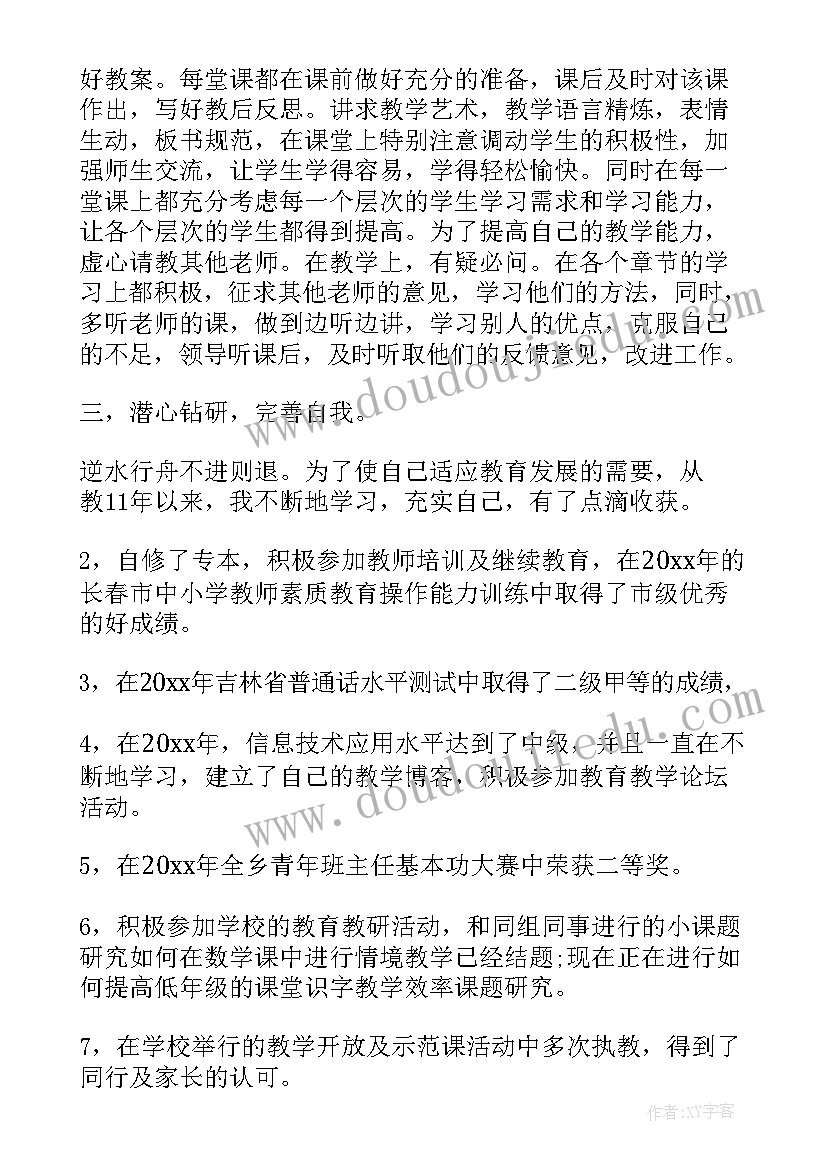 2023年教师考核鉴定表的自我鉴定 教师考核自我鉴定(优秀8篇)