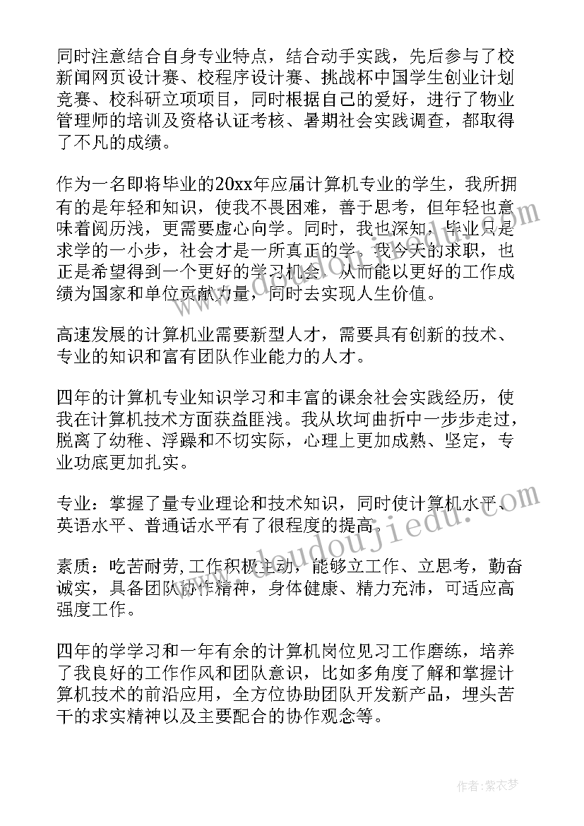 最新计算机专业大学自我鉴定 计算机专业大学生自我鉴定(汇总8篇)