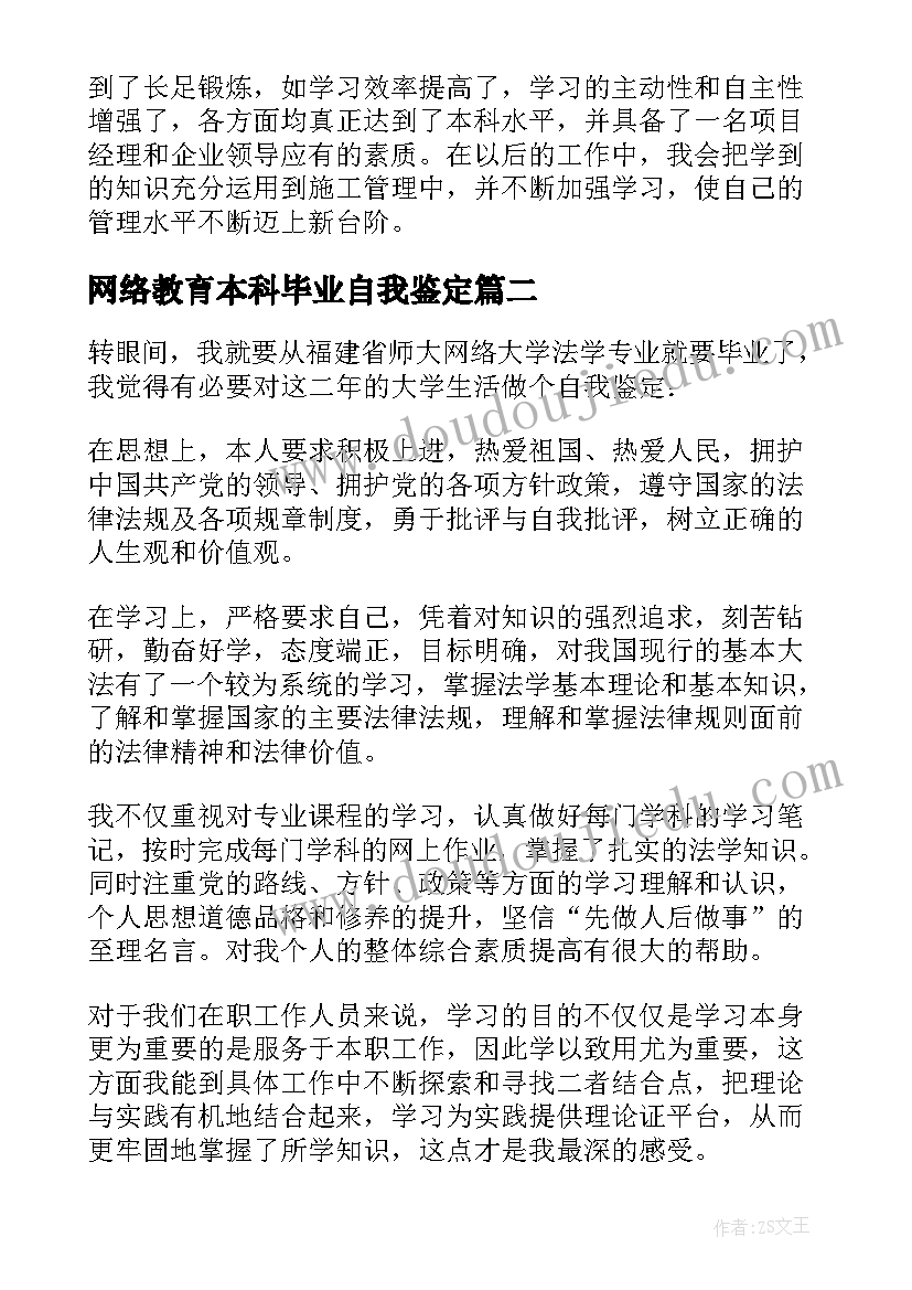 最新网络教育本科毕业自我鉴定(实用5篇)